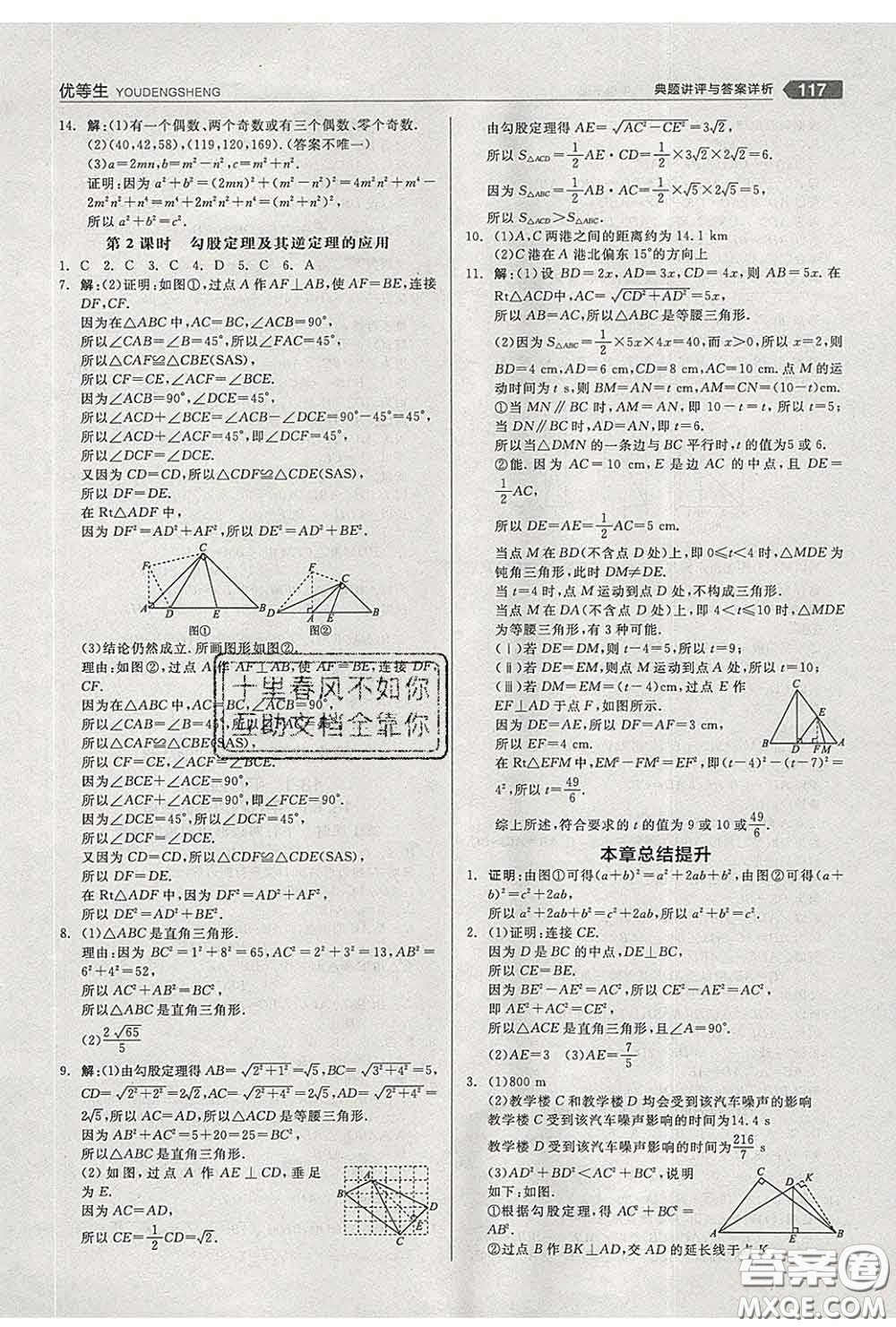 陽光出版社2020春全品優(yōu)等生八年級(jí)數(shù)學(xué)下冊(cè)人教版答案