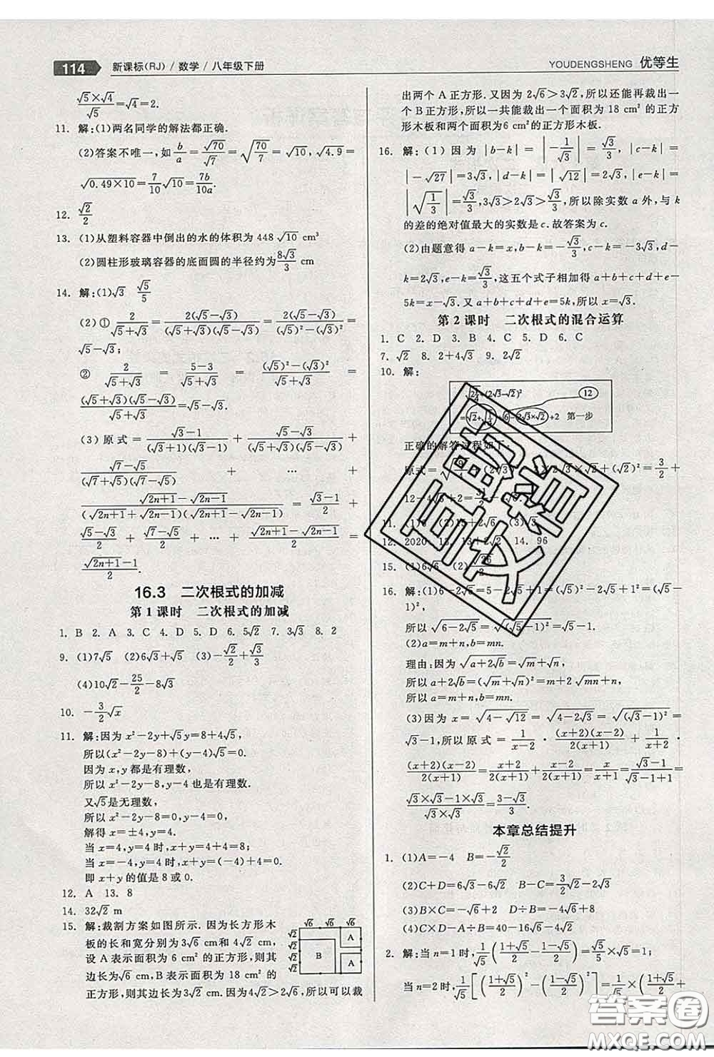 陽光出版社2020春全品優(yōu)等生八年級(jí)數(shù)學(xué)下冊(cè)人教版答案