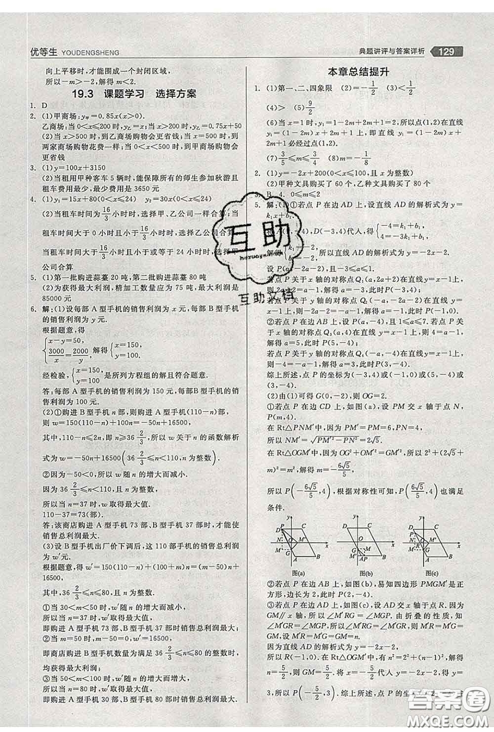 陽光出版社2020春全品優(yōu)等生八年級(jí)數(shù)學(xué)下冊(cè)人教版答案
