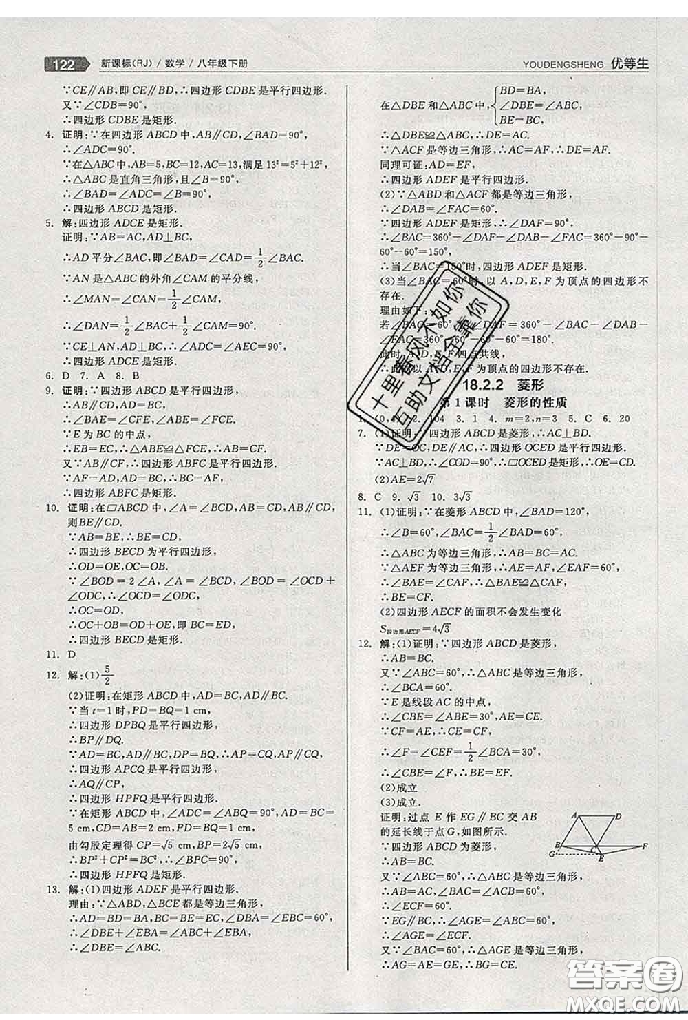 陽光出版社2020春全品優(yōu)等生八年級(jí)數(shù)學(xué)下冊(cè)人教版答案