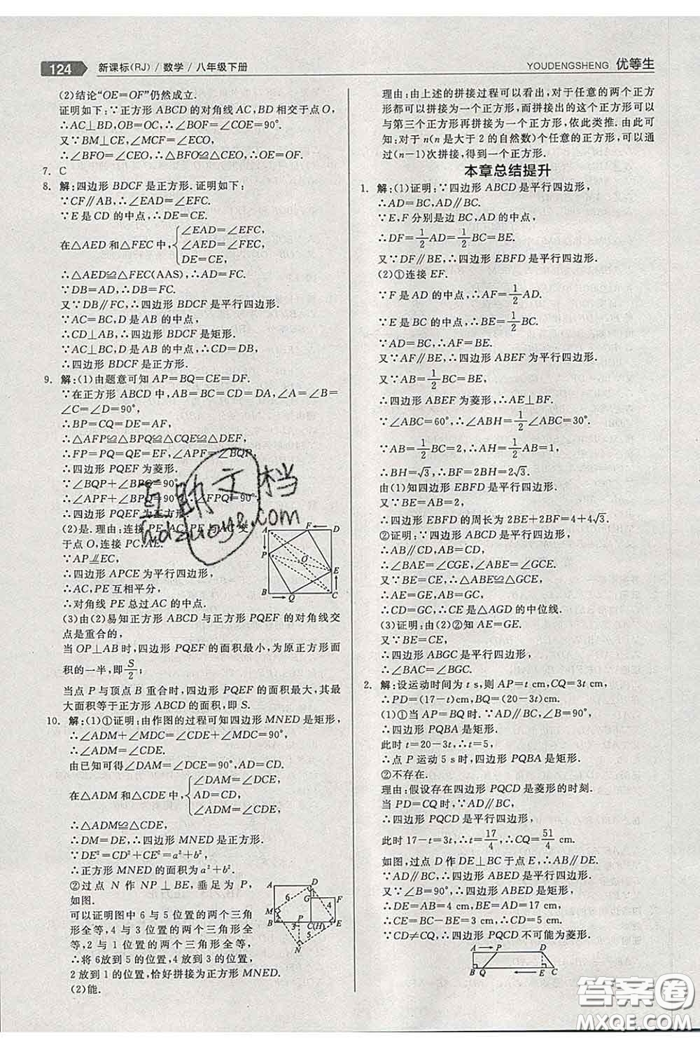 陽光出版社2020春全品優(yōu)等生八年級(jí)數(shù)學(xué)下冊(cè)人教版答案