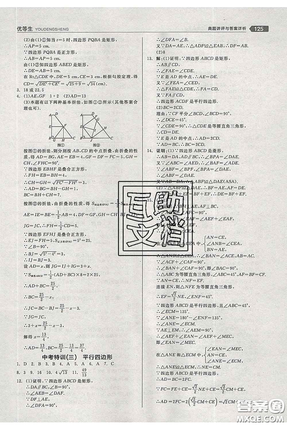 陽光出版社2020春全品優(yōu)等生八年級(jí)數(shù)學(xué)下冊(cè)人教版答案