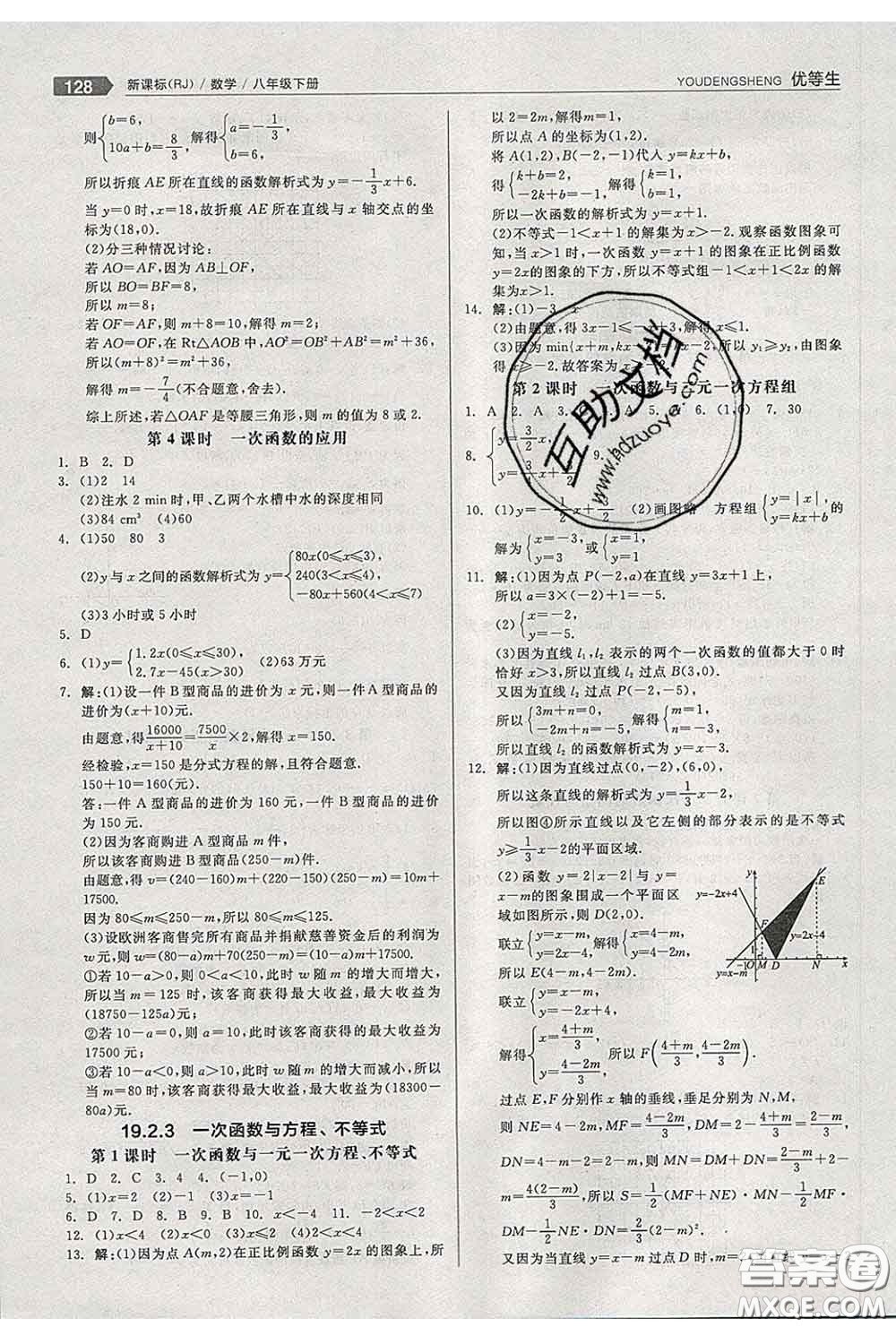 陽光出版社2020春全品優(yōu)等生八年級(jí)數(shù)學(xué)下冊(cè)人教版答案