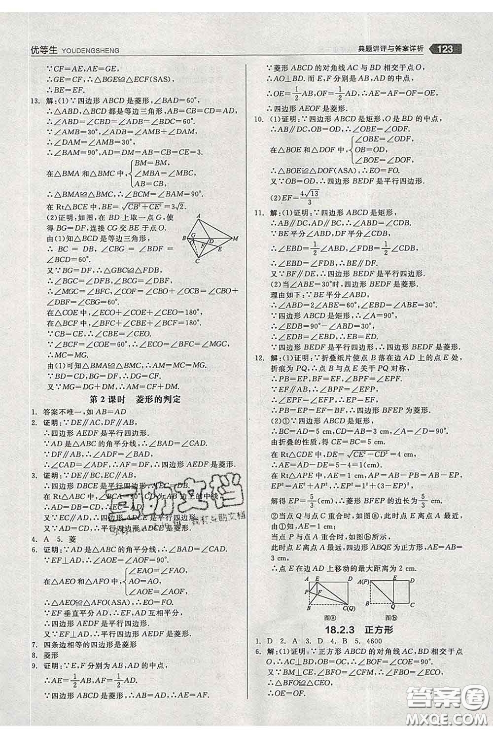 陽光出版社2020春全品優(yōu)等生八年級(jí)數(shù)學(xué)下冊(cè)人教版答案
