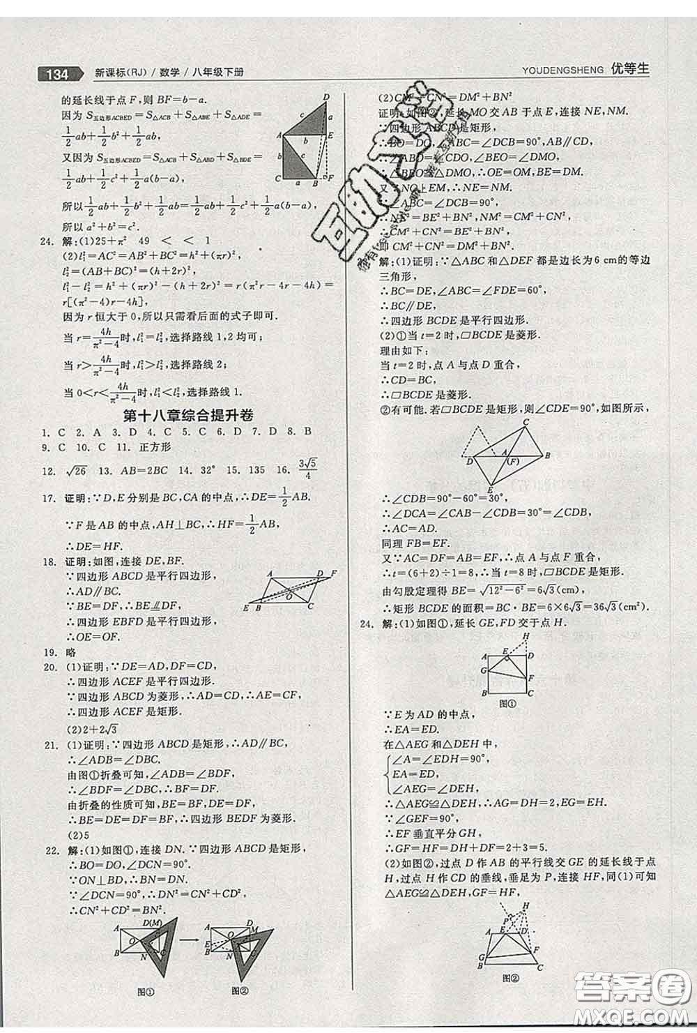 陽光出版社2020春全品優(yōu)等生八年級(jí)數(shù)學(xué)下冊(cè)人教版答案