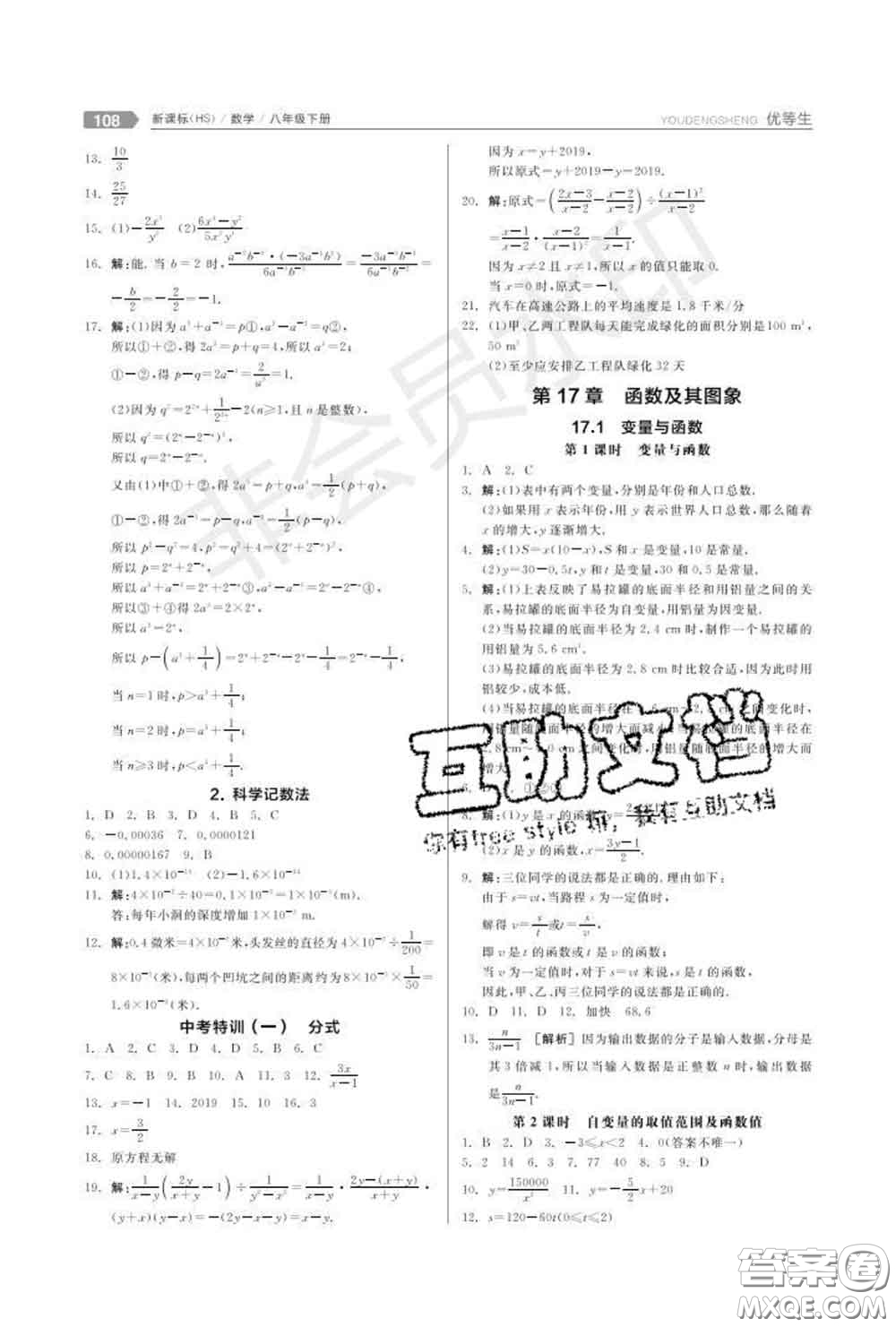 陽(yáng)光出版社2020春全品優(yōu)等生八年級(jí)數(shù)學(xué)下冊(cè)華師版答案
