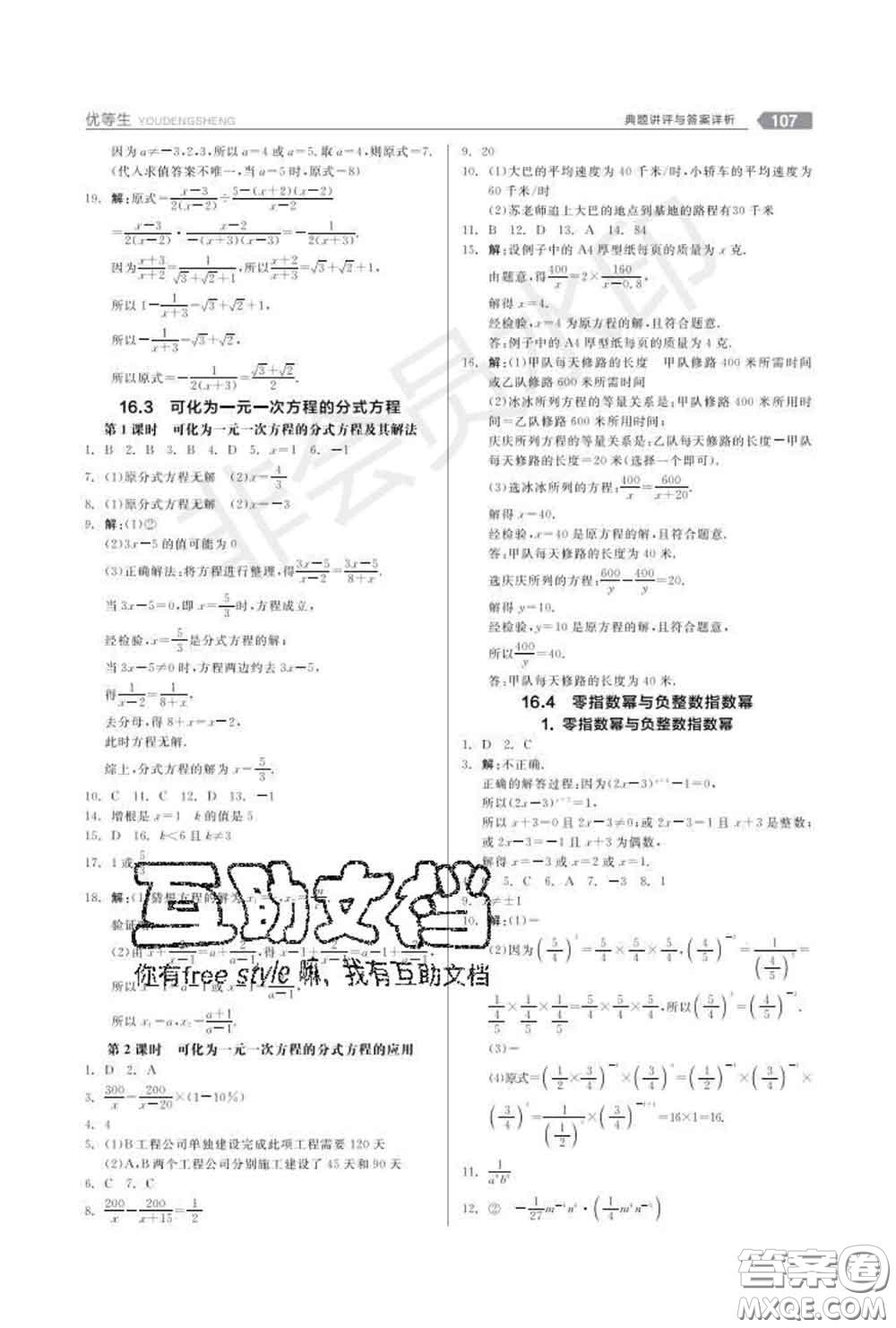 陽(yáng)光出版社2020春全品優(yōu)等生八年級(jí)數(shù)學(xué)下冊(cè)華師版答案