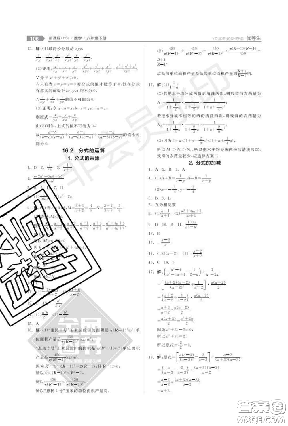 陽(yáng)光出版社2020春全品優(yōu)等生八年級(jí)數(shù)學(xué)下冊(cè)華師版答案