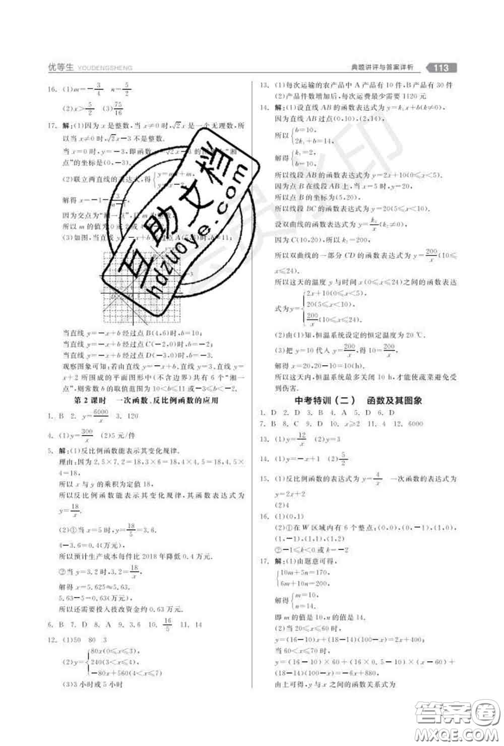 陽(yáng)光出版社2020春全品優(yōu)等生八年級(jí)數(shù)學(xué)下冊(cè)華師版答案
