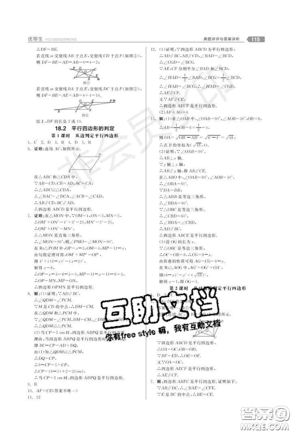 陽(yáng)光出版社2020春全品優(yōu)等生八年級(jí)數(shù)學(xué)下冊(cè)華師版答案