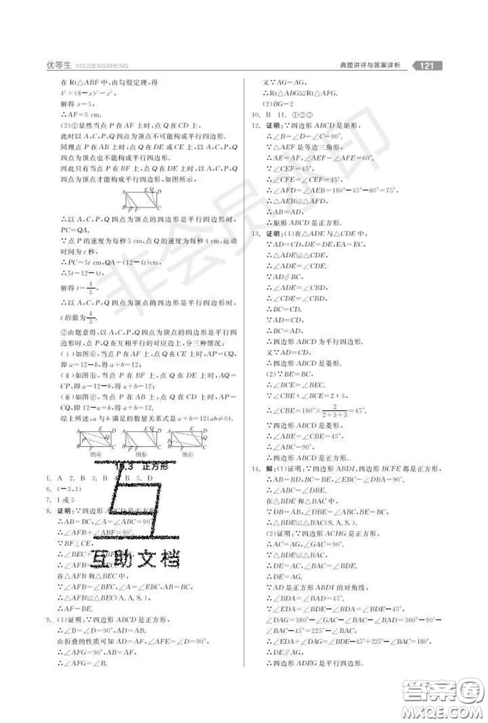 陽(yáng)光出版社2020春全品優(yōu)等生八年級(jí)數(shù)學(xué)下冊(cè)華師版答案