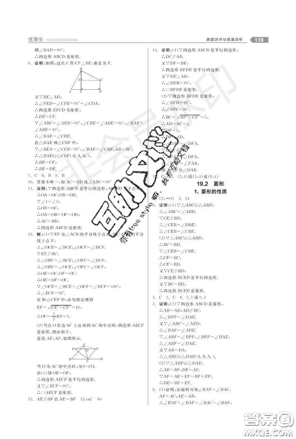 陽(yáng)光出版社2020春全品優(yōu)等生八年級(jí)數(shù)學(xué)下冊(cè)華師版答案