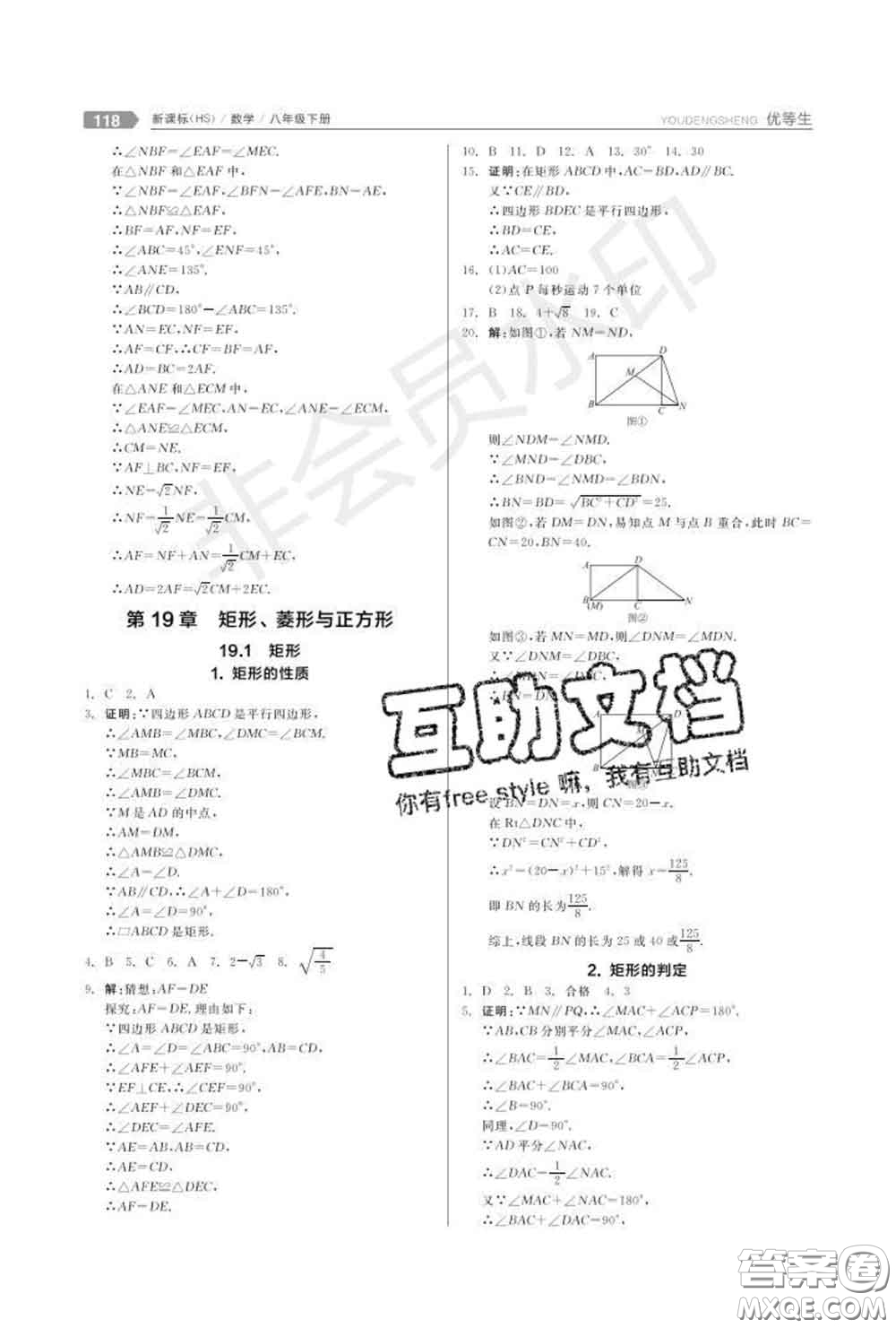 陽(yáng)光出版社2020春全品優(yōu)等生八年級(jí)數(shù)學(xué)下冊(cè)華師版答案