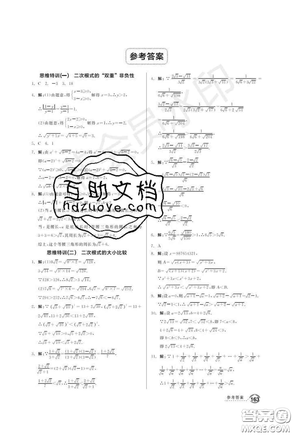 陽光出版社2020春全品優(yōu)等生八年級(jí)數(shù)學(xué)下冊(cè)滬科版答案
