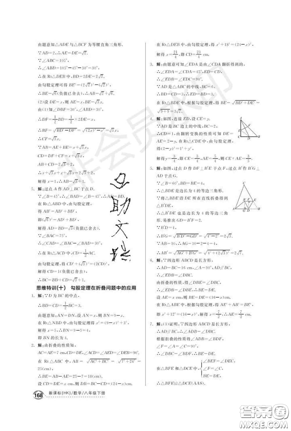 陽光出版社2020春全品優(yōu)等生八年級(jí)數(shù)學(xué)下冊(cè)滬科版答案