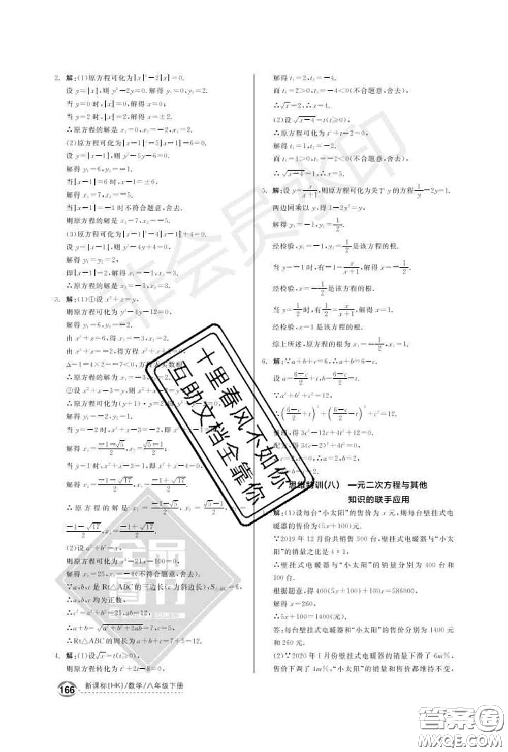 陽光出版社2020春全品優(yōu)等生八年級(jí)數(shù)學(xué)下冊(cè)滬科版答案