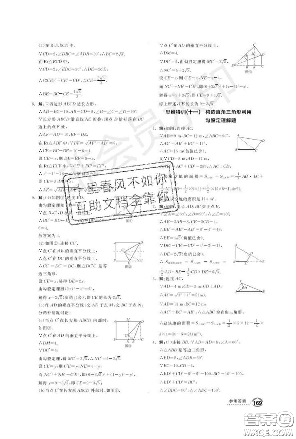 陽光出版社2020春全品優(yōu)等生八年級(jí)數(shù)學(xué)下冊(cè)滬科版答案