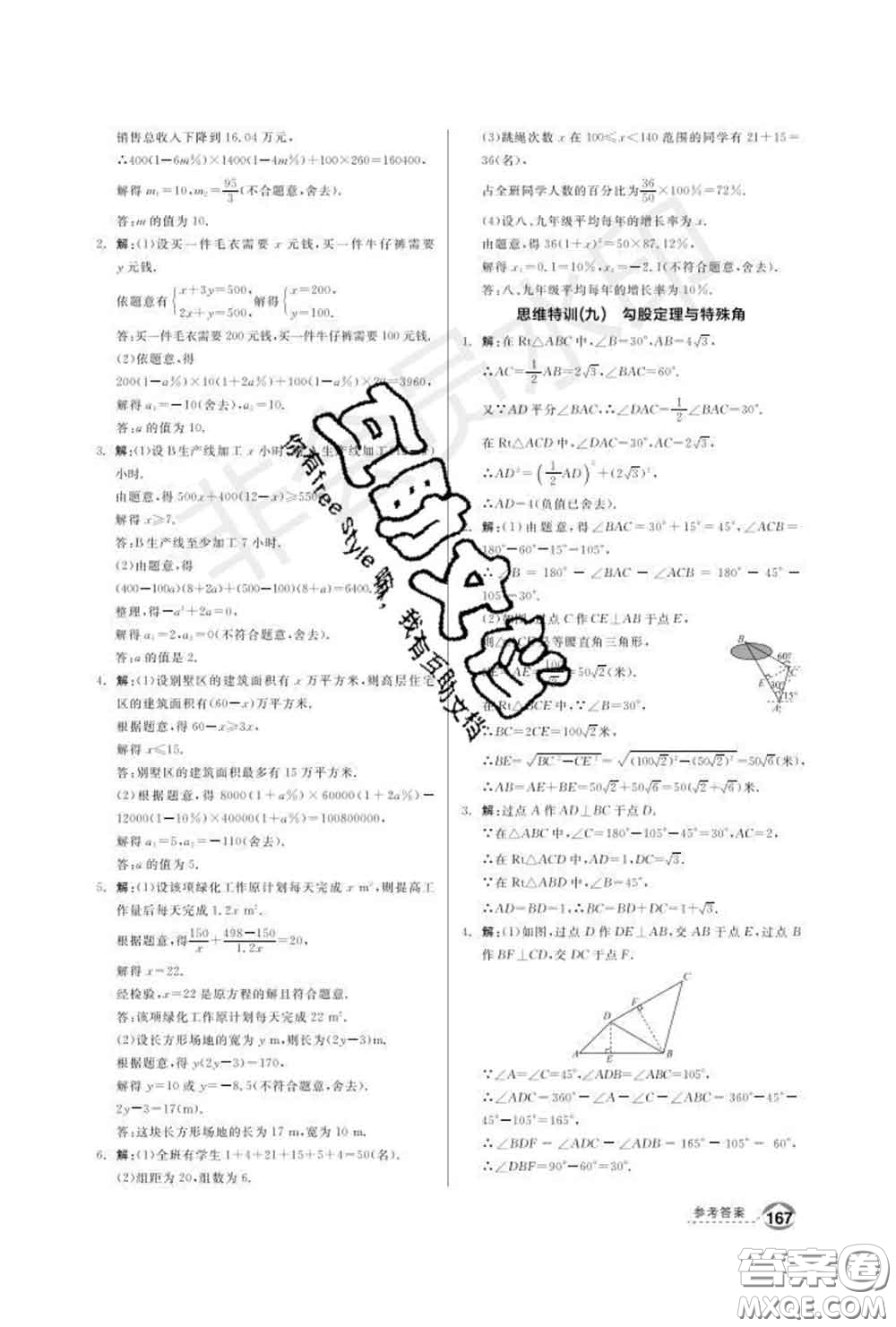 陽光出版社2020春全品優(yōu)等生八年級(jí)數(shù)學(xué)下冊(cè)滬科版答案