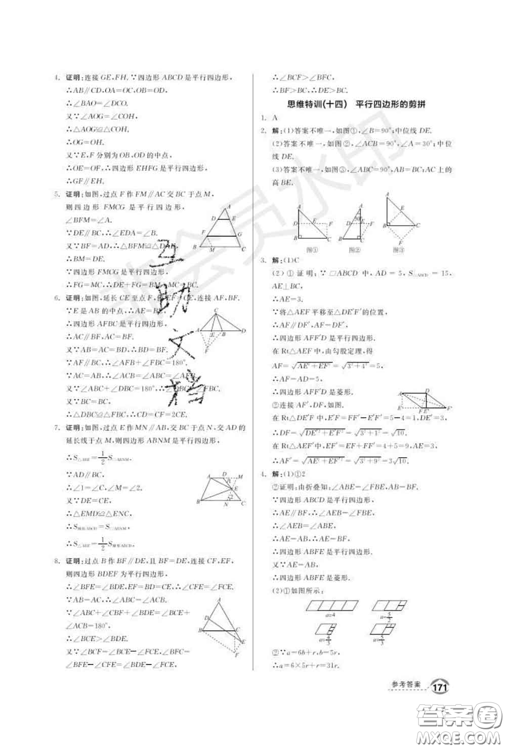 陽光出版社2020春全品優(yōu)等生八年級(jí)數(shù)學(xué)下冊(cè)滬科版答案