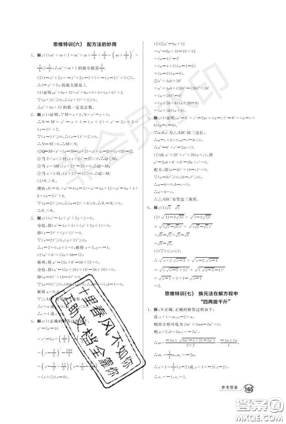 陽光出版社2020春全品優(yōu)等生八年級(jí)數(shù)學(xué)下冊(cè)滬科版答案
