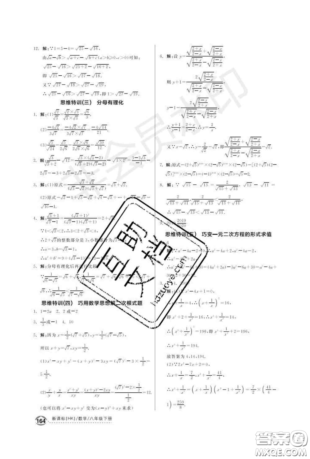 陽光出版社2020春全品優(yōu)等生八年級(jí)數(shù)學(xué)下冊(cè)滬科版答案