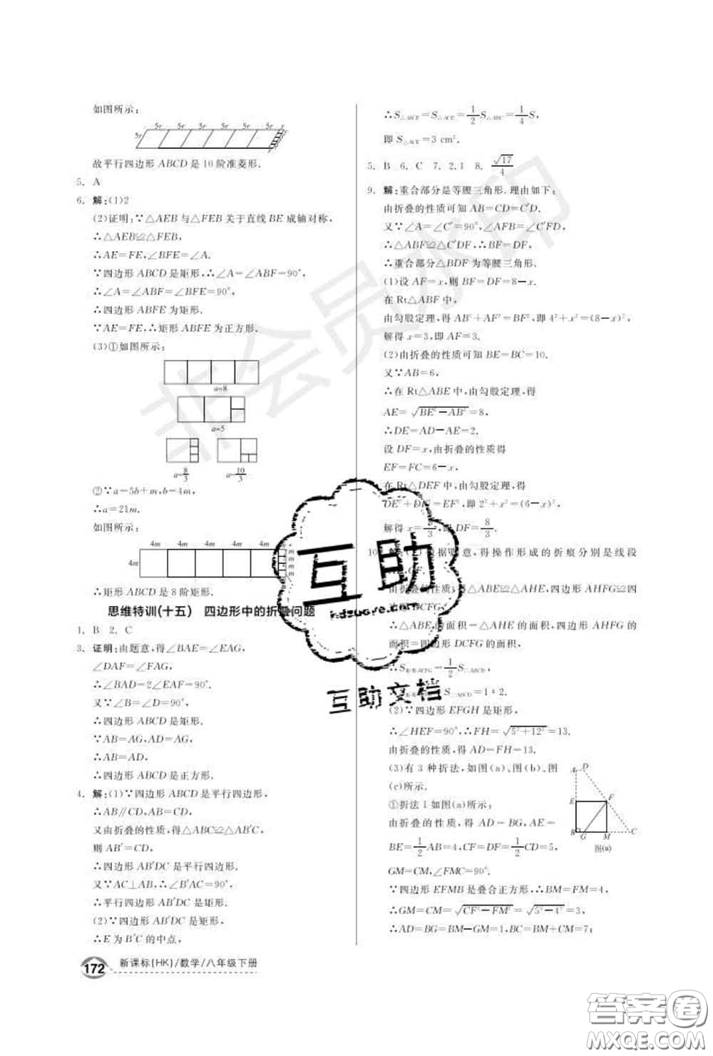 陽光出版社2020春全品優(yōu)等生八年級(jí)數(shù)學(xué)下冊(cè)滬科版答案