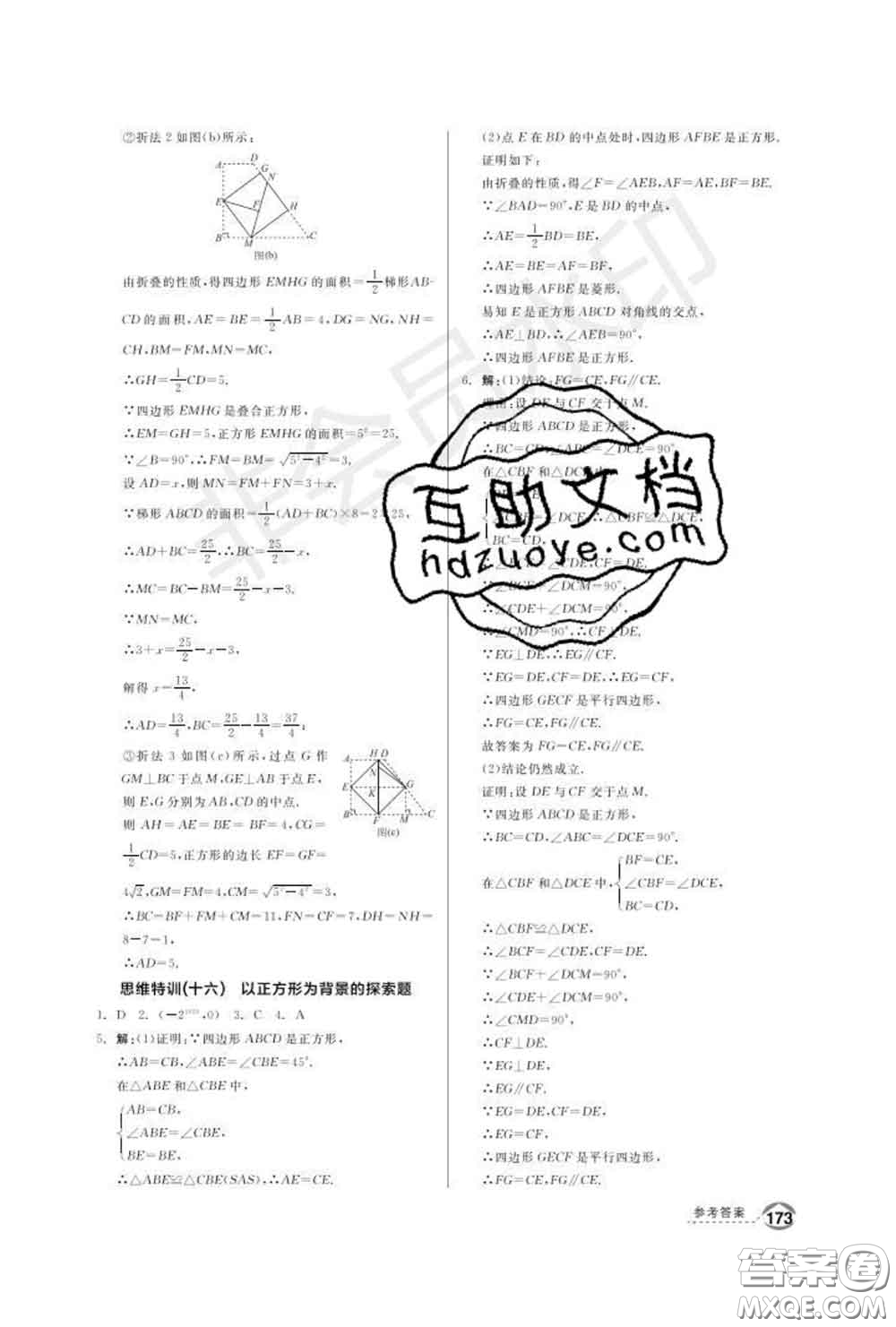 陽光出版社2020春全品優(yōu)等生八年級(jí)數(shù)學(xué)下冊(cè)滬科版答案