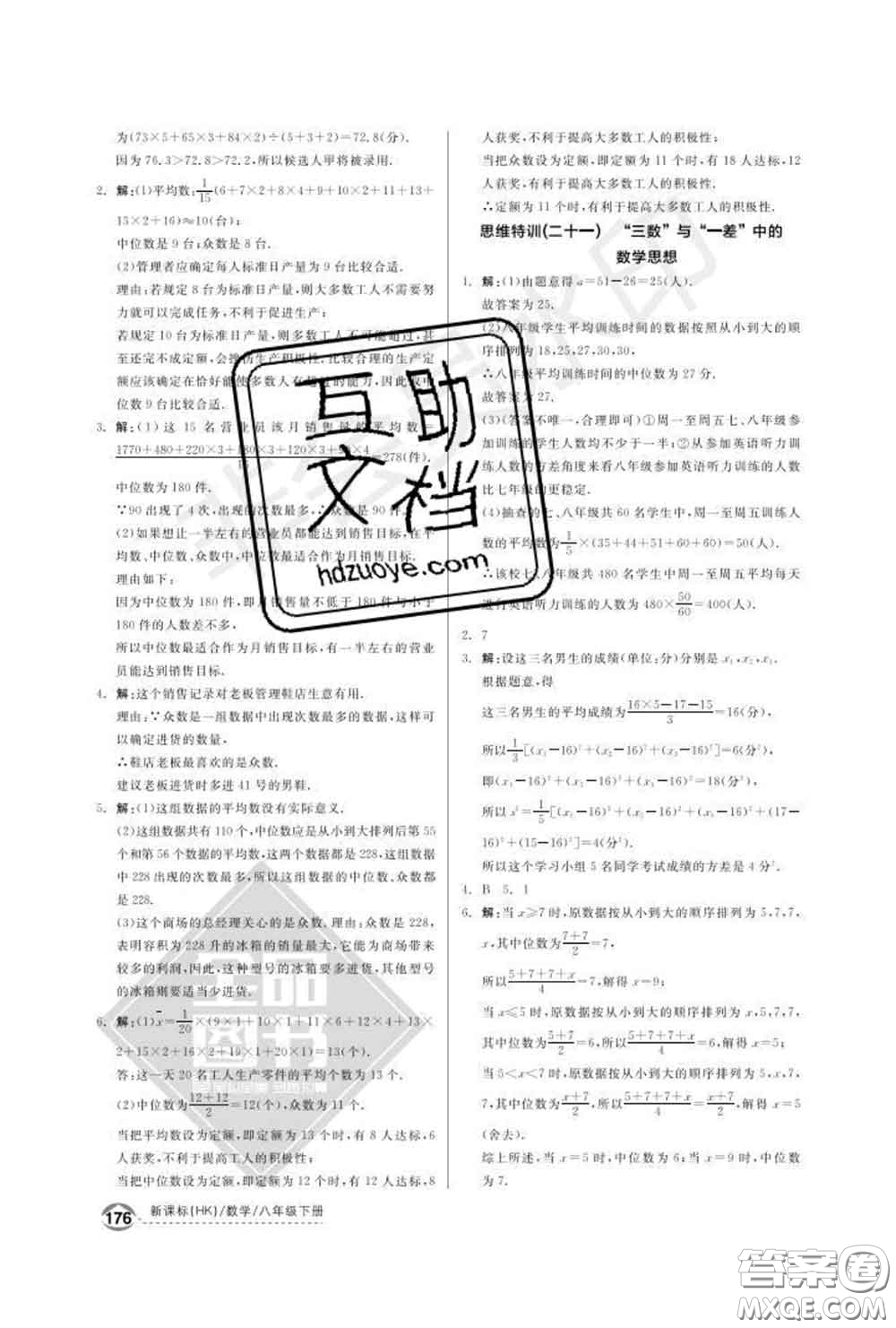 陽光出版社2020春全品優(yōu)等生八年級(jí)數(shù)學(xué)下冊(cè)滬科版答案