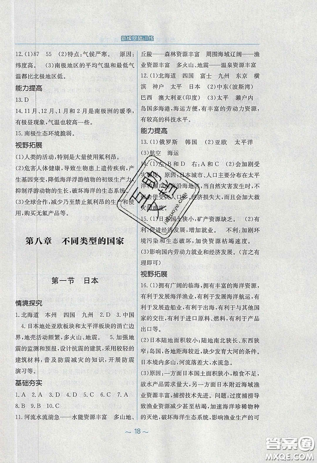 2020年新編基礎訓練七年級地理下冊商務星球版答案