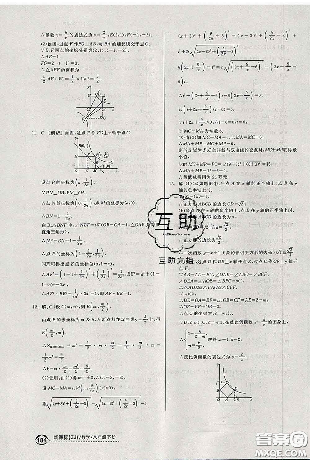 陽(yáng)光出版社2020春全品優(yōu)等生八年級(jí)數(shù)學(xué)下冊(cè)浙教版答案