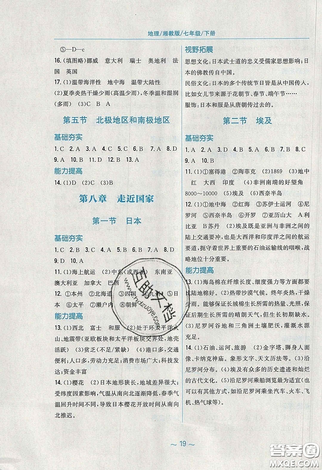 2020年新編基礎(chǔ)訓練七年級地理下冊湘教版答案