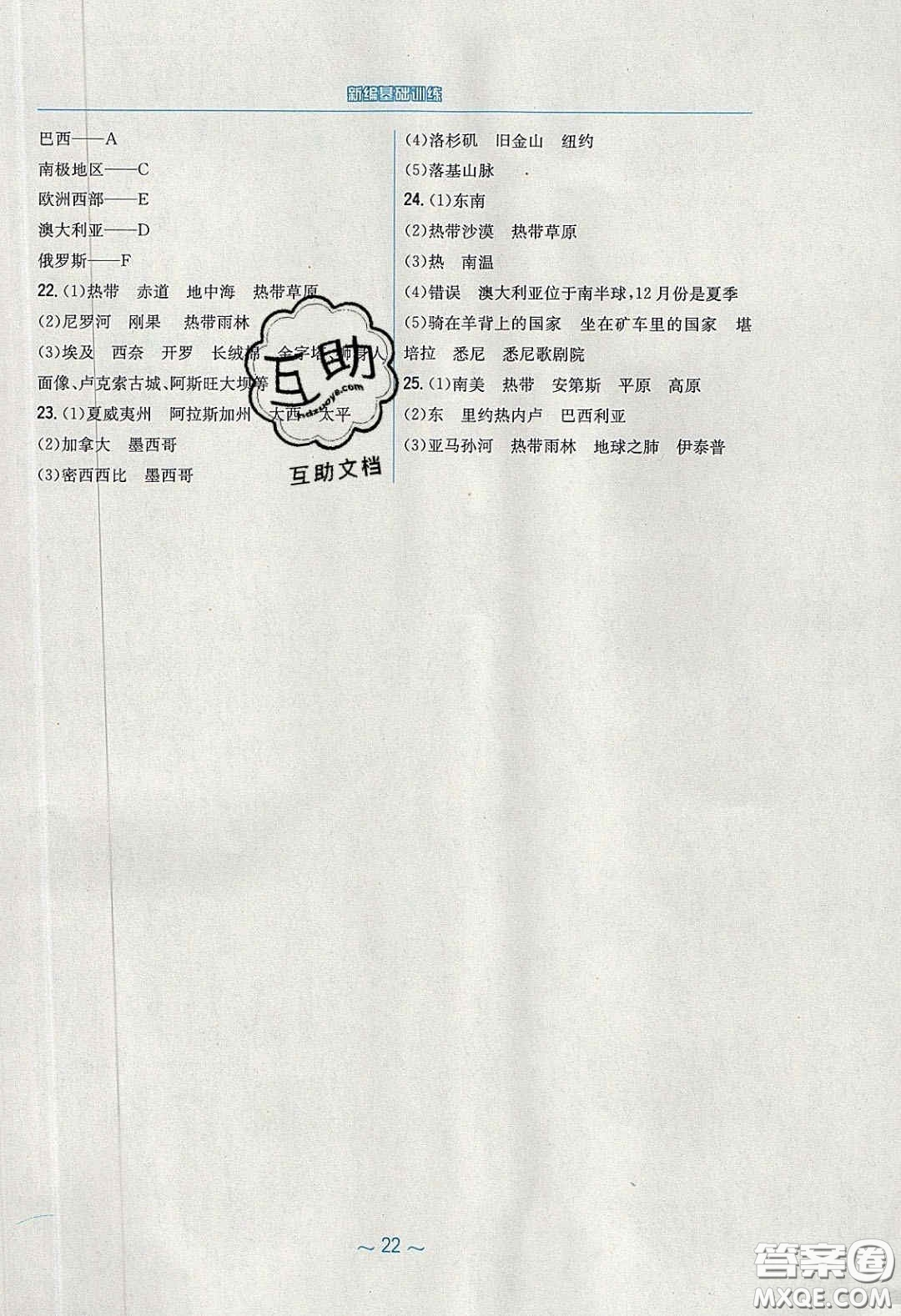 2020年新編基礎(chǔ)訓練七年級地理下冊湘教版答案