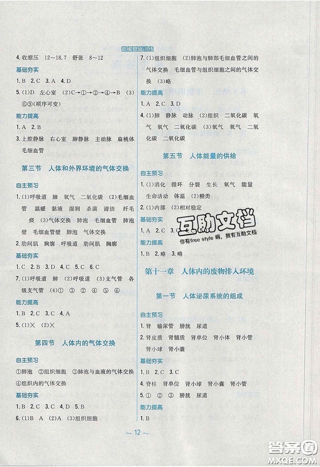 2020年新編基礎(chǔ)訓(xùn)練七年級生物學(xué)下冊湘教版答案
