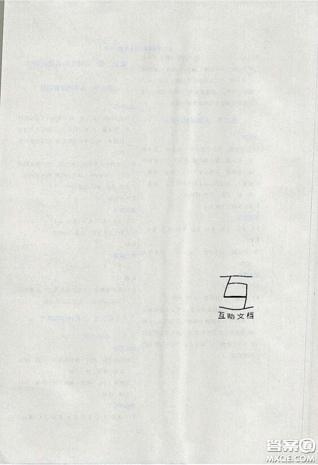 2020年新編基礎(chǔ)訓(xùn)練七年級生物學(xué)下冊湘教版答案