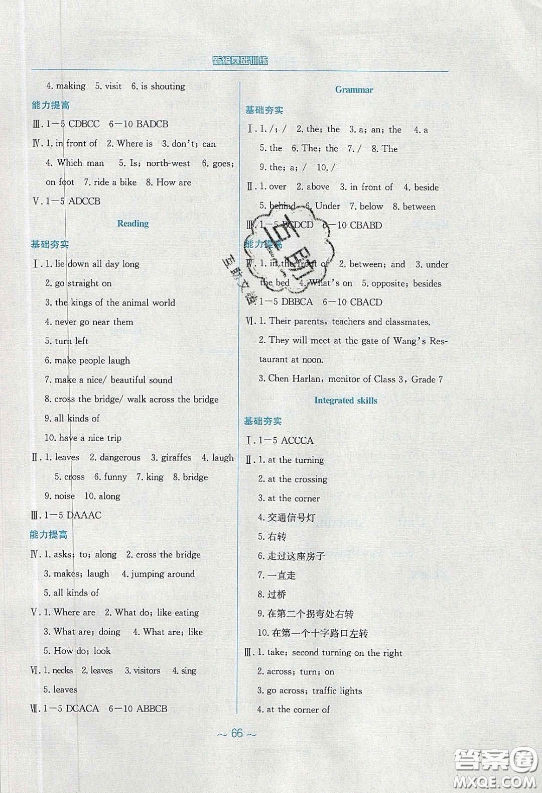 2020年新編基礎訓練七年級英語下冊譯林版答案