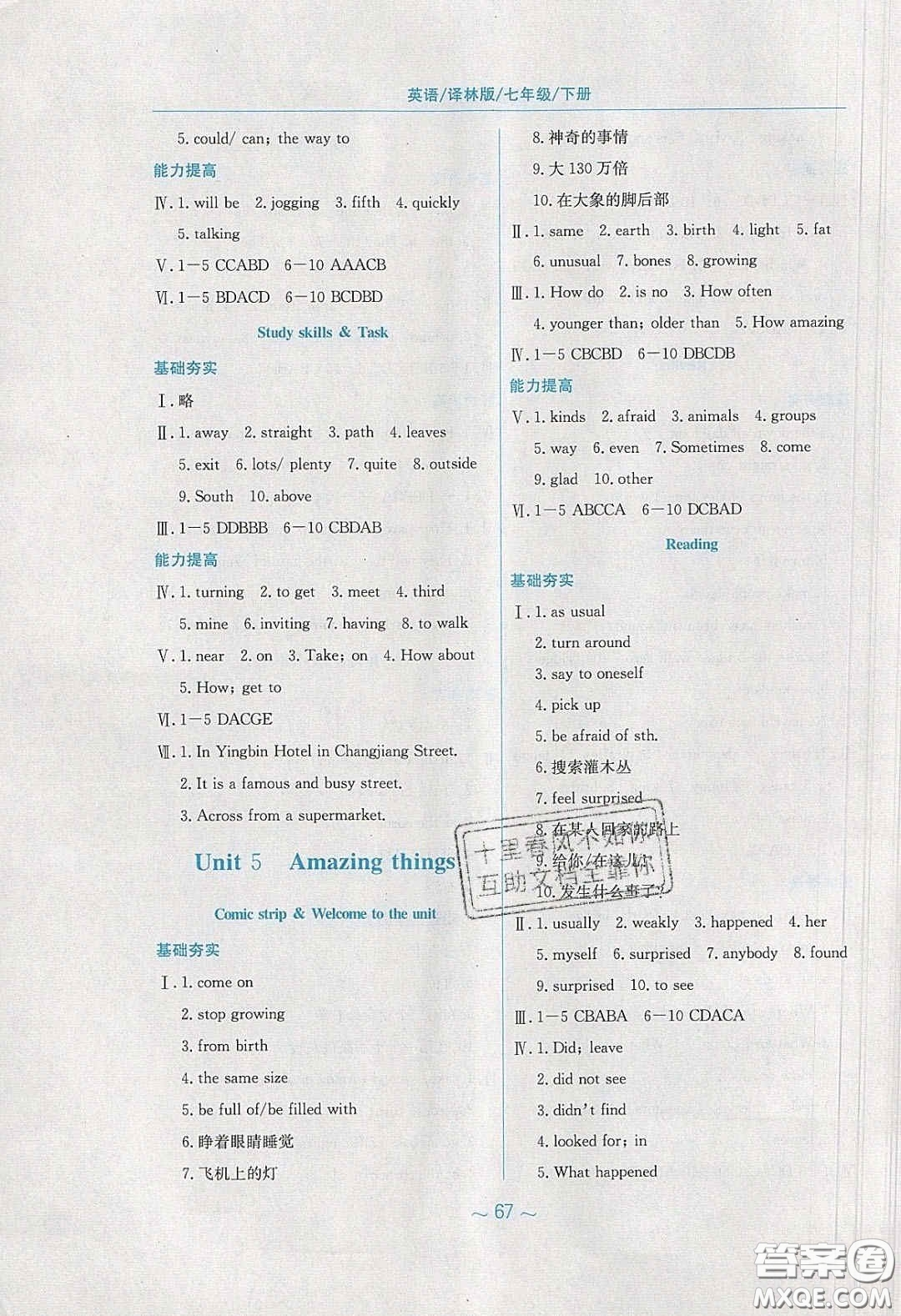 2020年新編基礎訓練七年級英語下冊譯林版答案