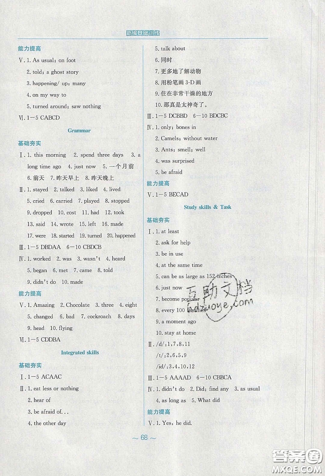 2020年新編基礎訓練七年級英語下冊譯林版答案