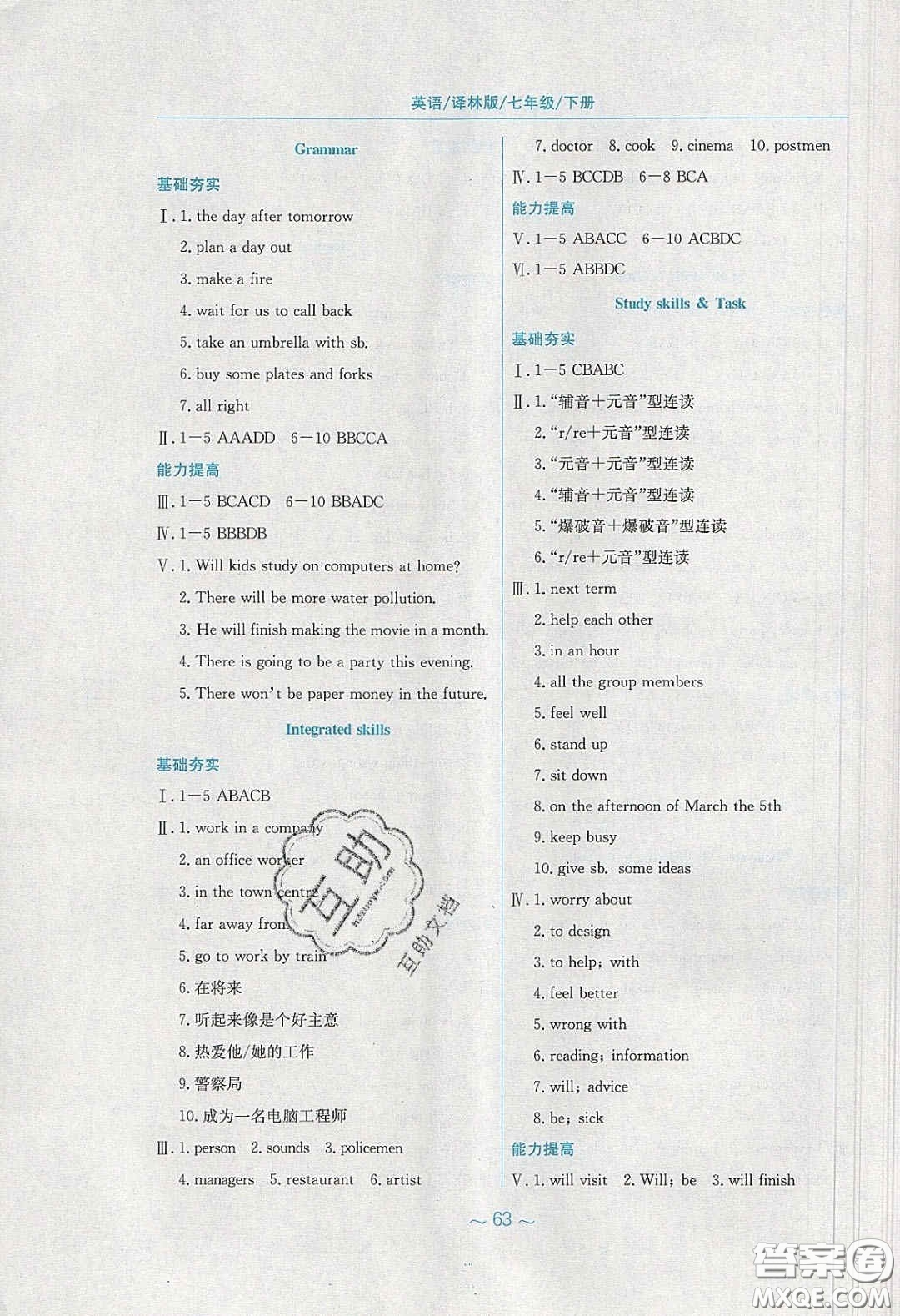 2020年新編基礎訓練七年級英語下冊譯林版答案