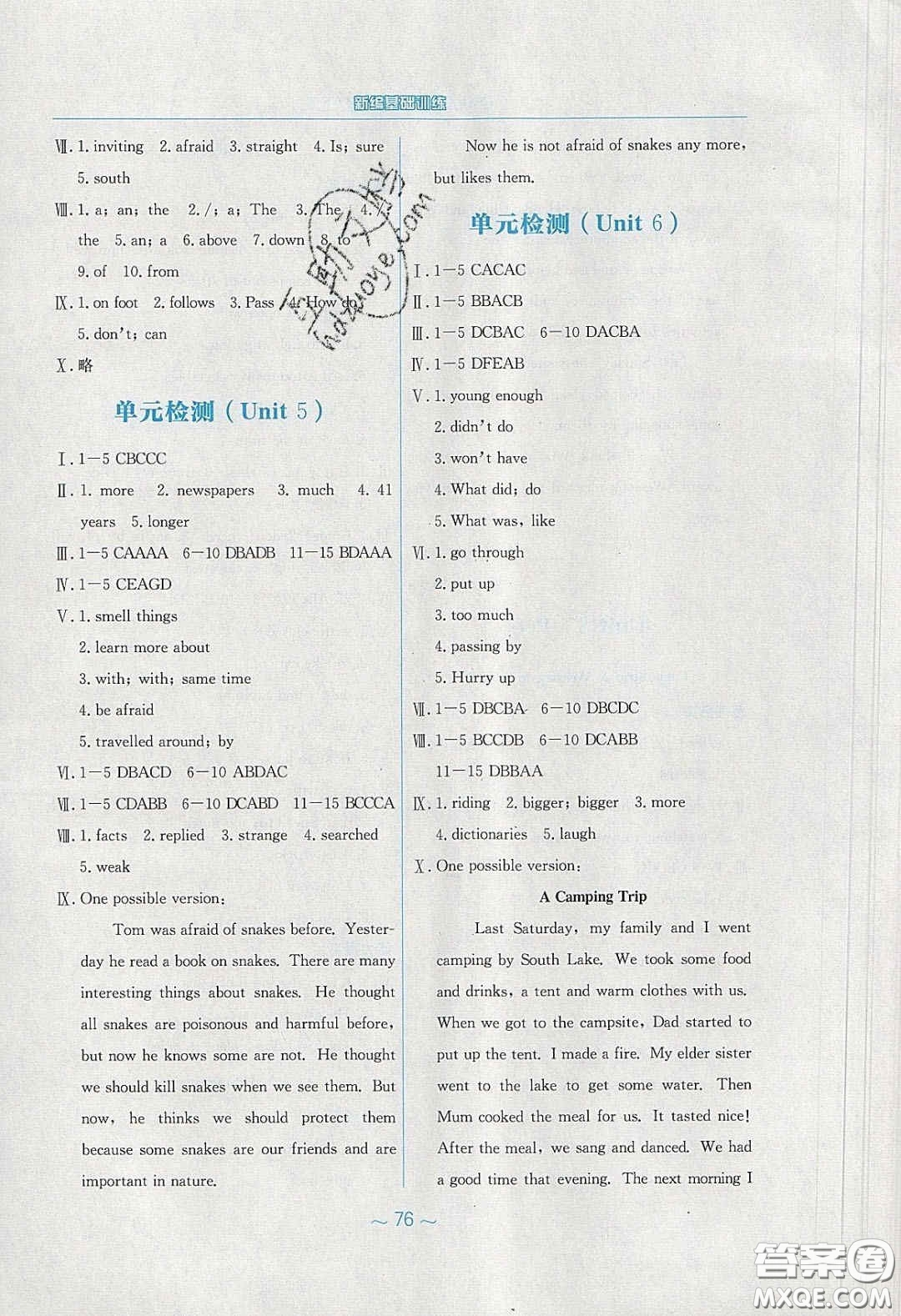 2020年新編基礎訓練七年級英語下冊譯林版答案