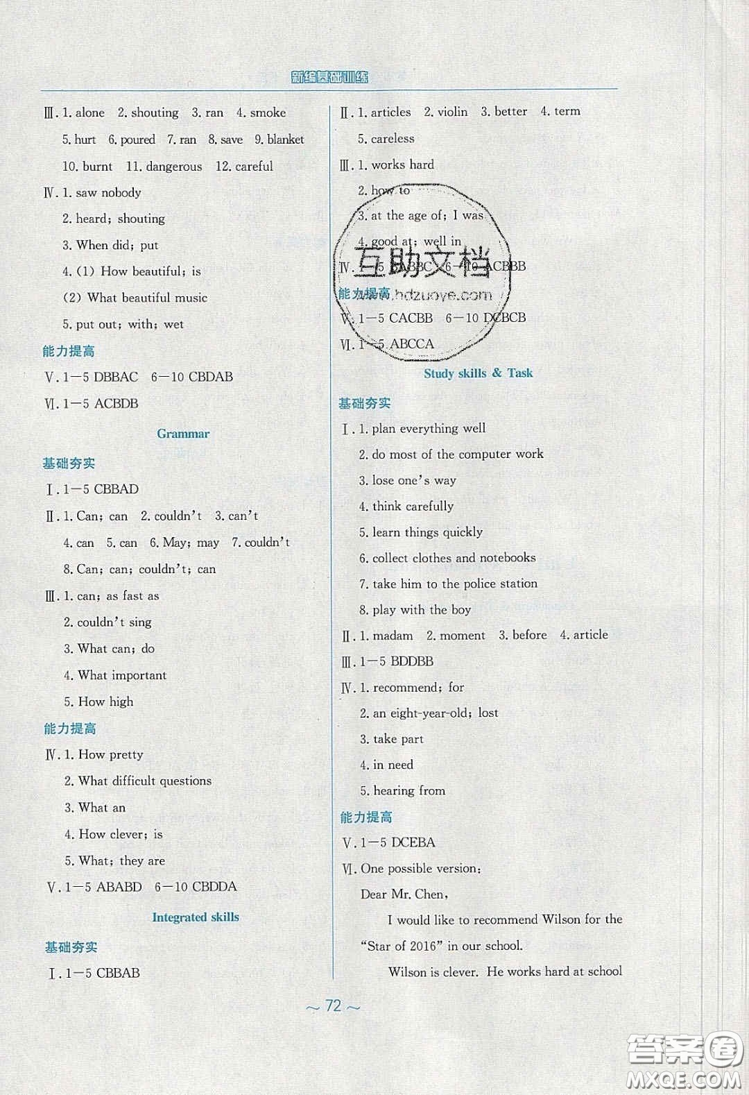 2020年新編基礎訓練七年級英語下冊譯林版答案