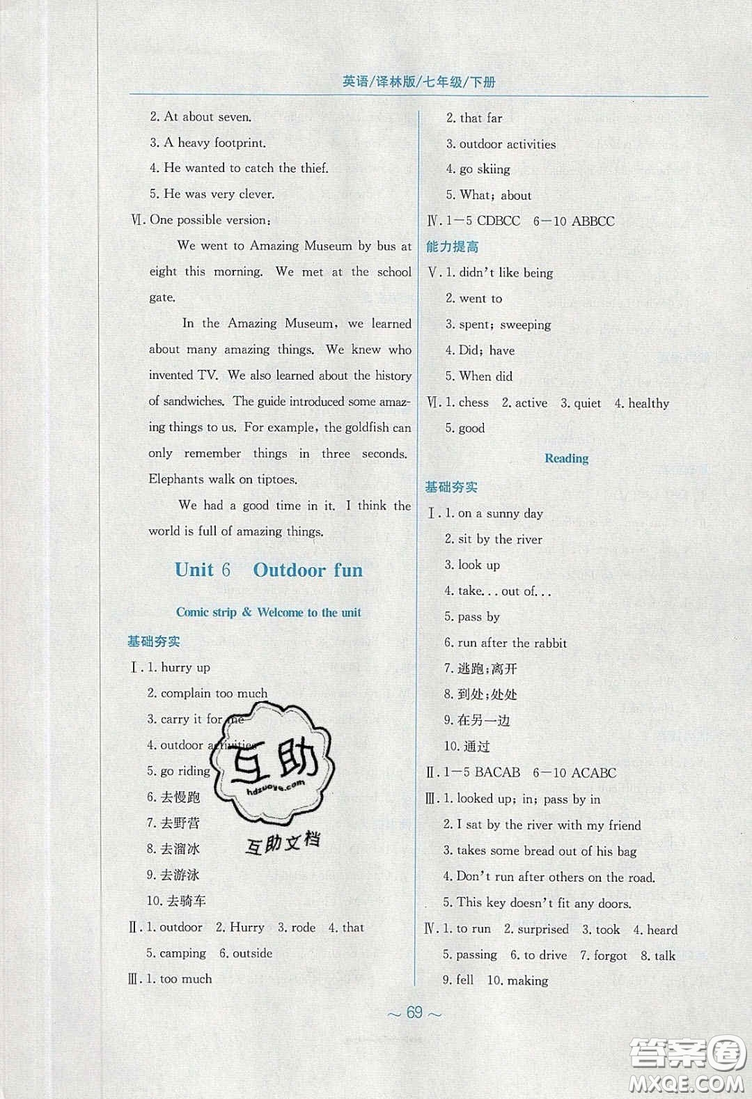 2020年新編基礎訓練七年級英語下冊譯林版答案