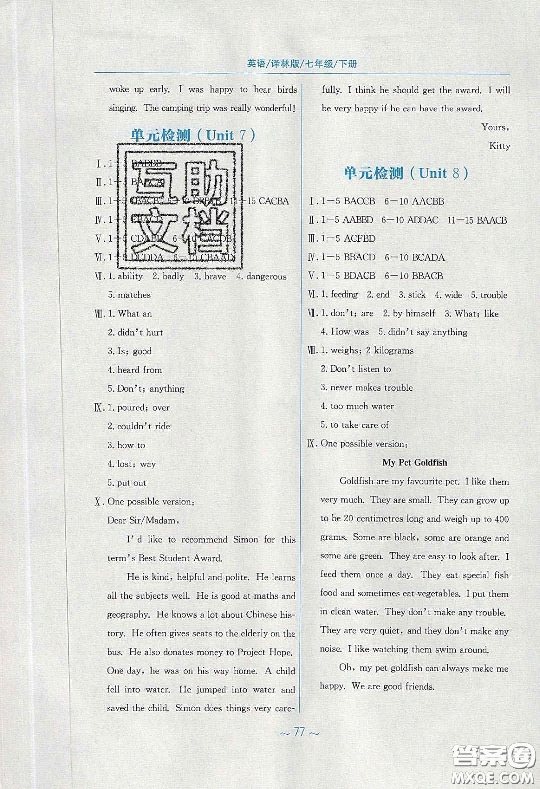 2020年新編基礎訓練七年級英語下冊譯林版答案