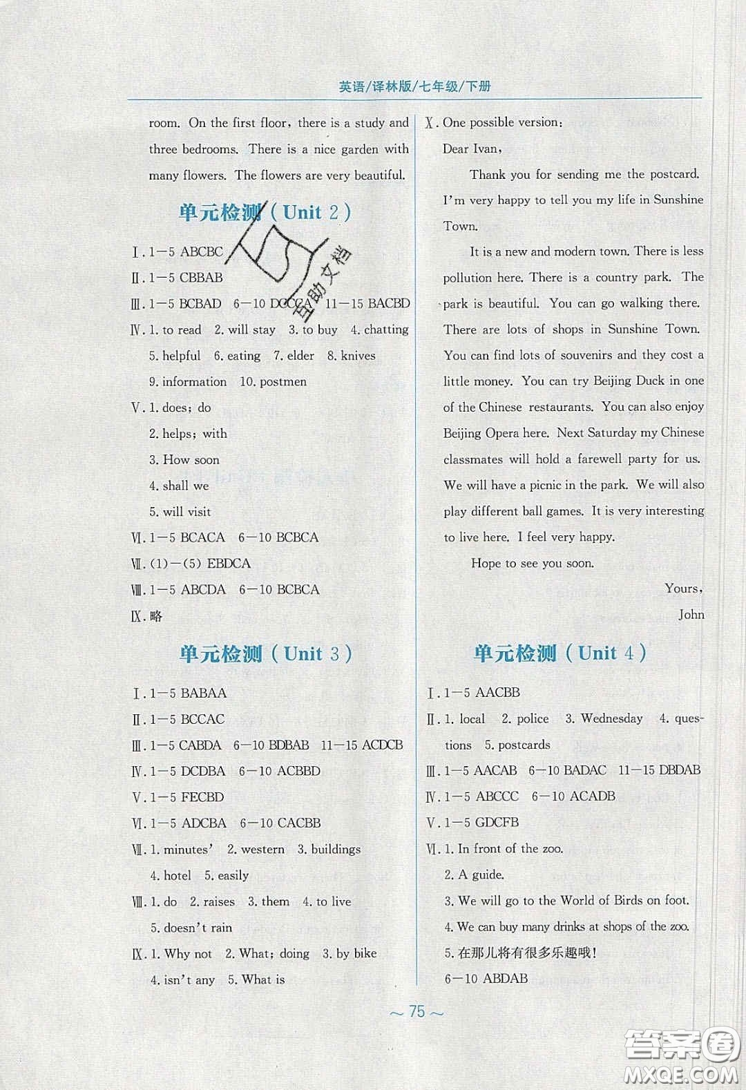 2020年新編基礎訓練七年級英語下冊譯林版答案