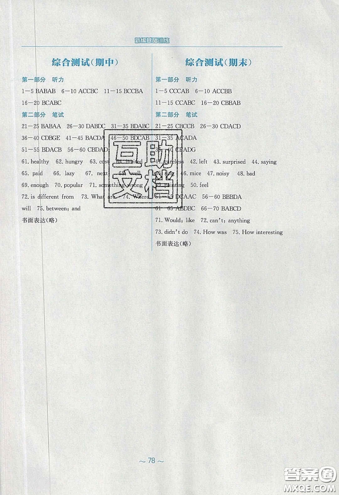 2020年新編基礎訓練七年級英語下冊譯林版答案