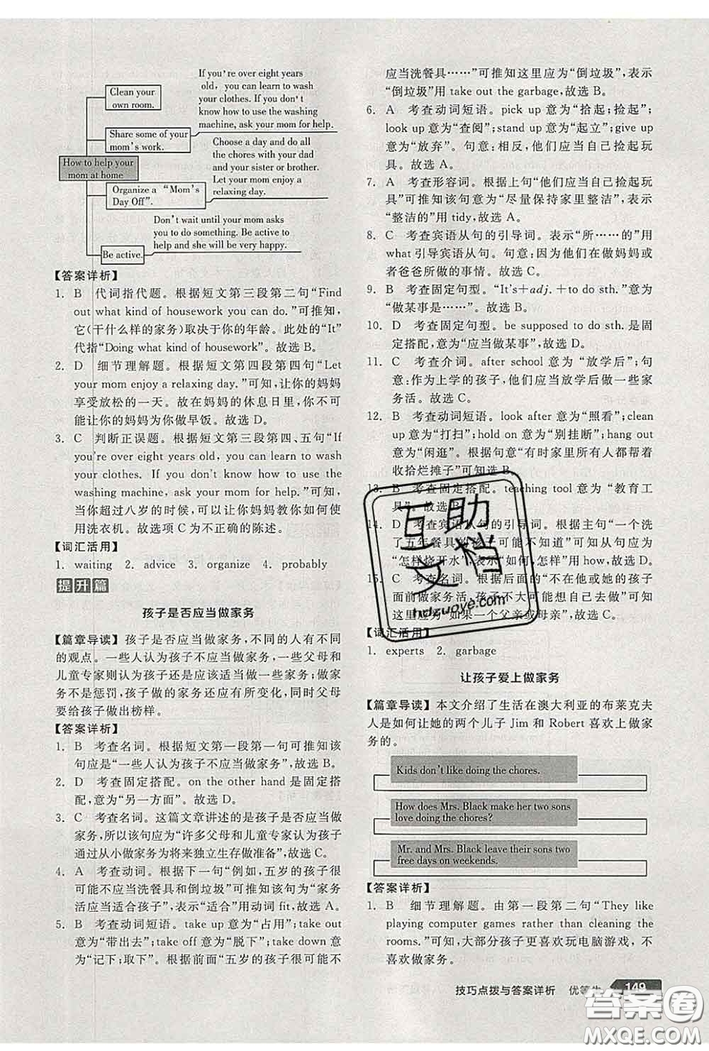 陽(yáng)光出版社2020春全品優(yōu)等生八年級(jí)英語(yǔ)下冊(cè)人教版答案