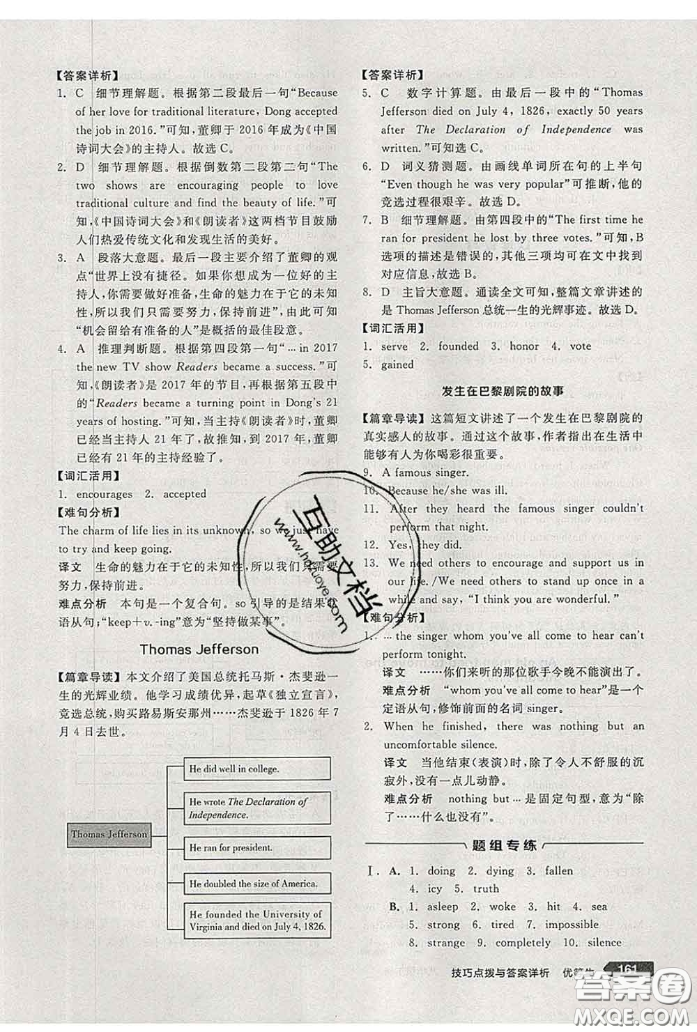陽(yáng)光出版社2020春全品優(yōu)等生八年級(jí)英語(yǔ)下冊(cè)人教版答案