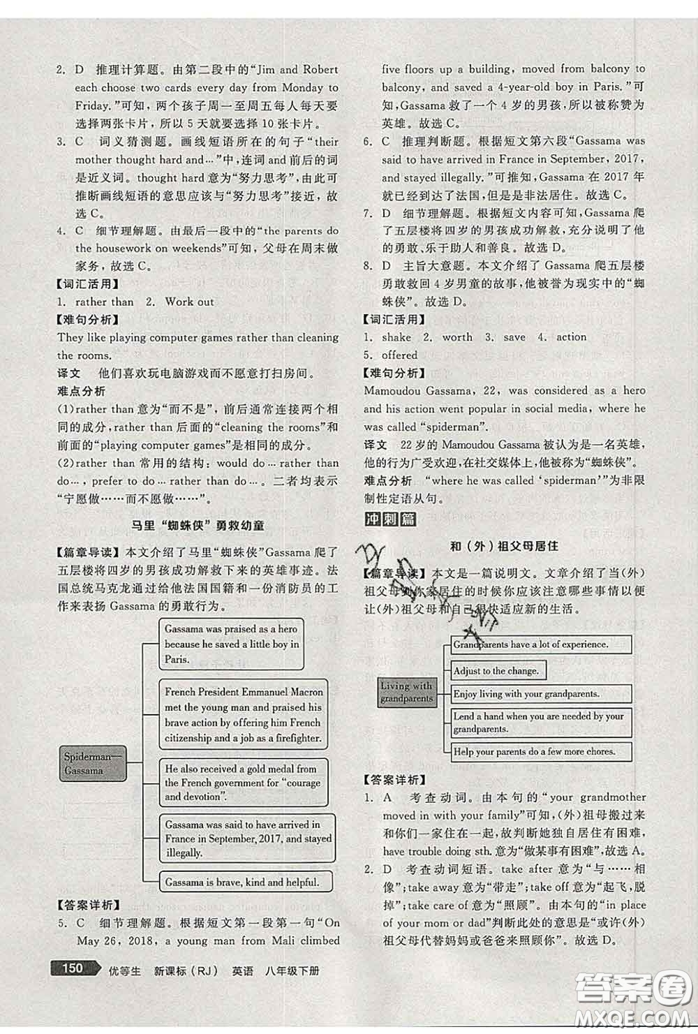 陽(yáng)光出版社2020春全品優(yōu)等生八年級(jí)英語(yǔ)下冊(cè)人教版答案