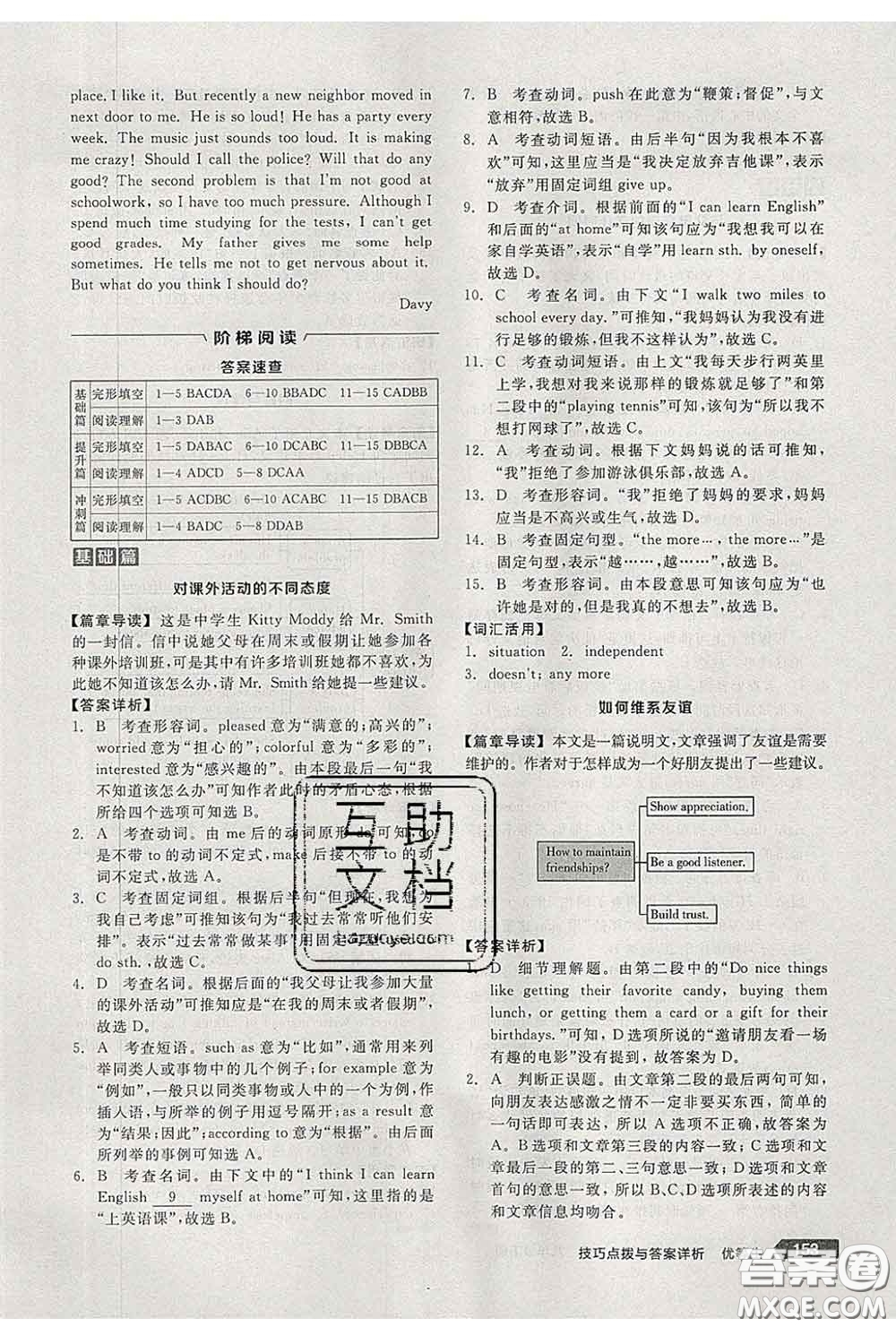 陽(yáng)光出版社2020春全品優(yōu)等生八年級(jí)英語(yǔ)下冊(cè)人教版答案
