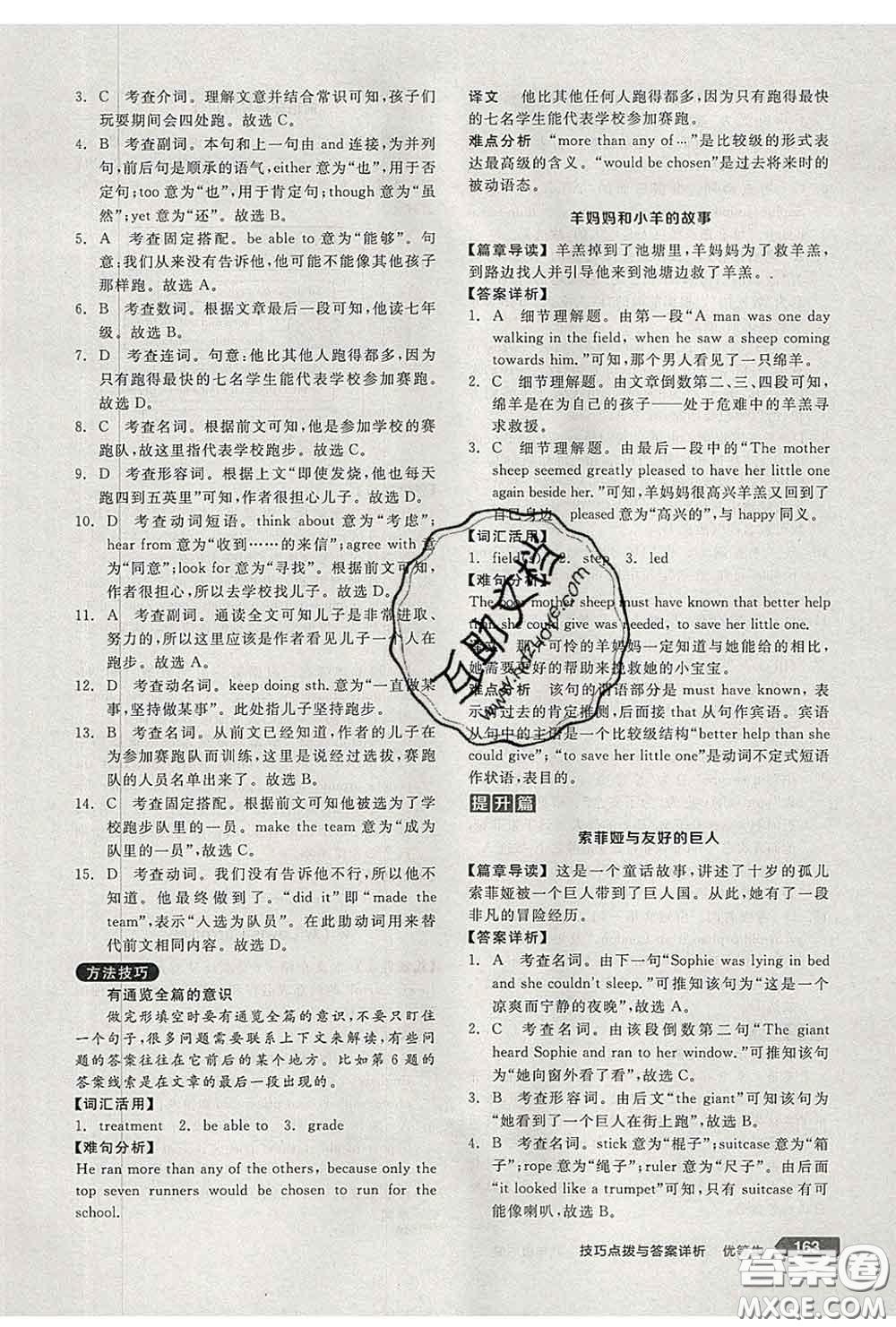 陽(yáng)光出版社2020春全品優(yōu)等生八年級(jí)英語(yǔ)下冊(cè)人教版答案