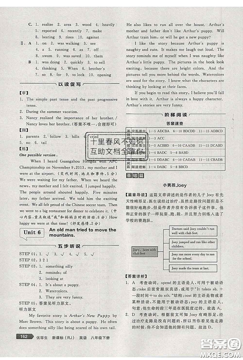 陽(yáng)光出版社2020春全品優(yōu)等生八年級(jí)英語(yǔ)下冊(cè)人教版答案